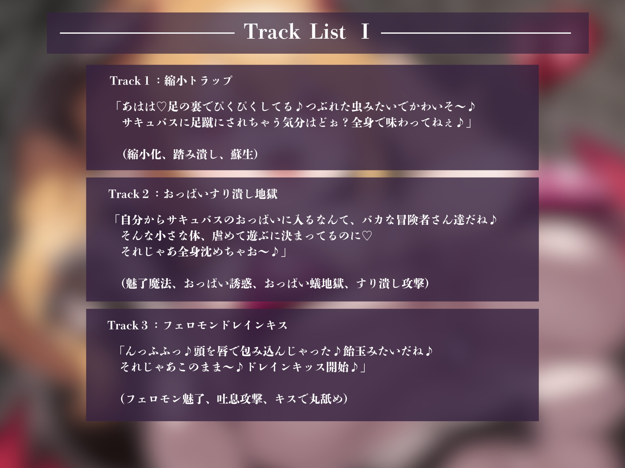 【縮小×魅了責め】サキュバスのおっぱいですり潰し地獄～何度でも遊べる小人おもちゃ～ 画像2