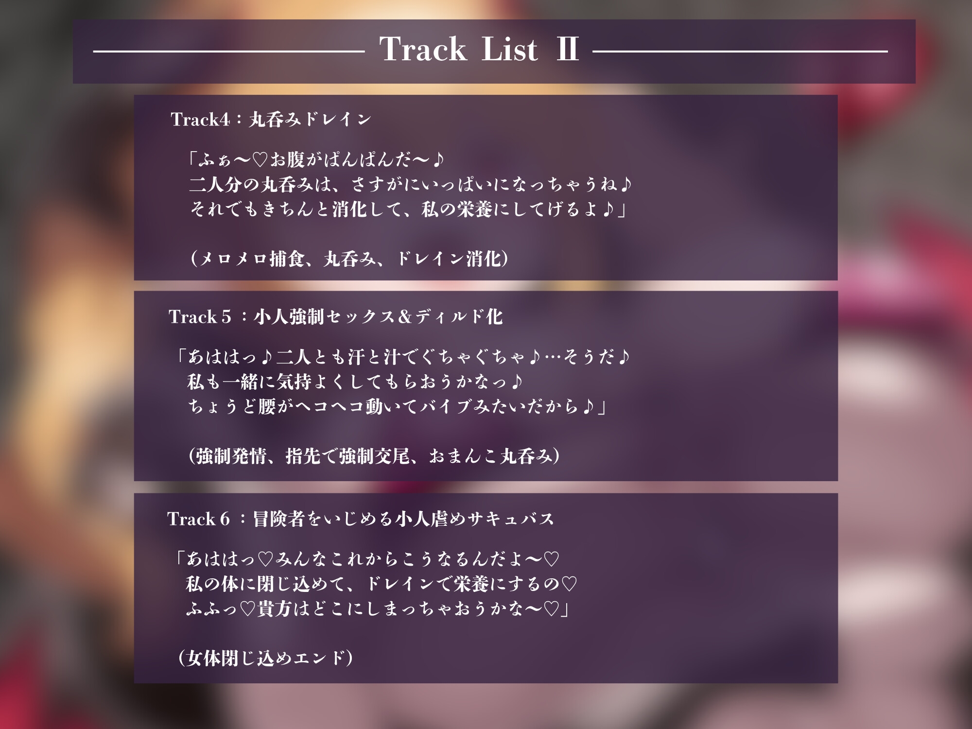 【縮小×魅了責め】サキュバスのおっぱいですり潰し地獄～何度でも遊べる小人おもちゃ～ 画像3