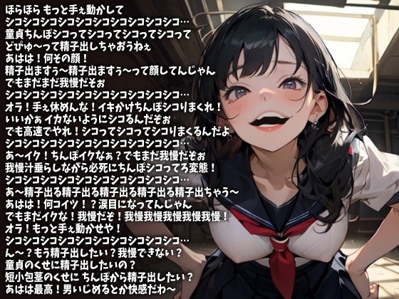 「シコシコシコシコ…」高速で言ってやるから今ここで射精しろ！(CV 白金いろは様) 画像1