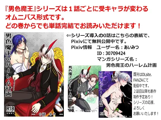 男色魔王のハーレム計画 第二話 シオン 1枚目