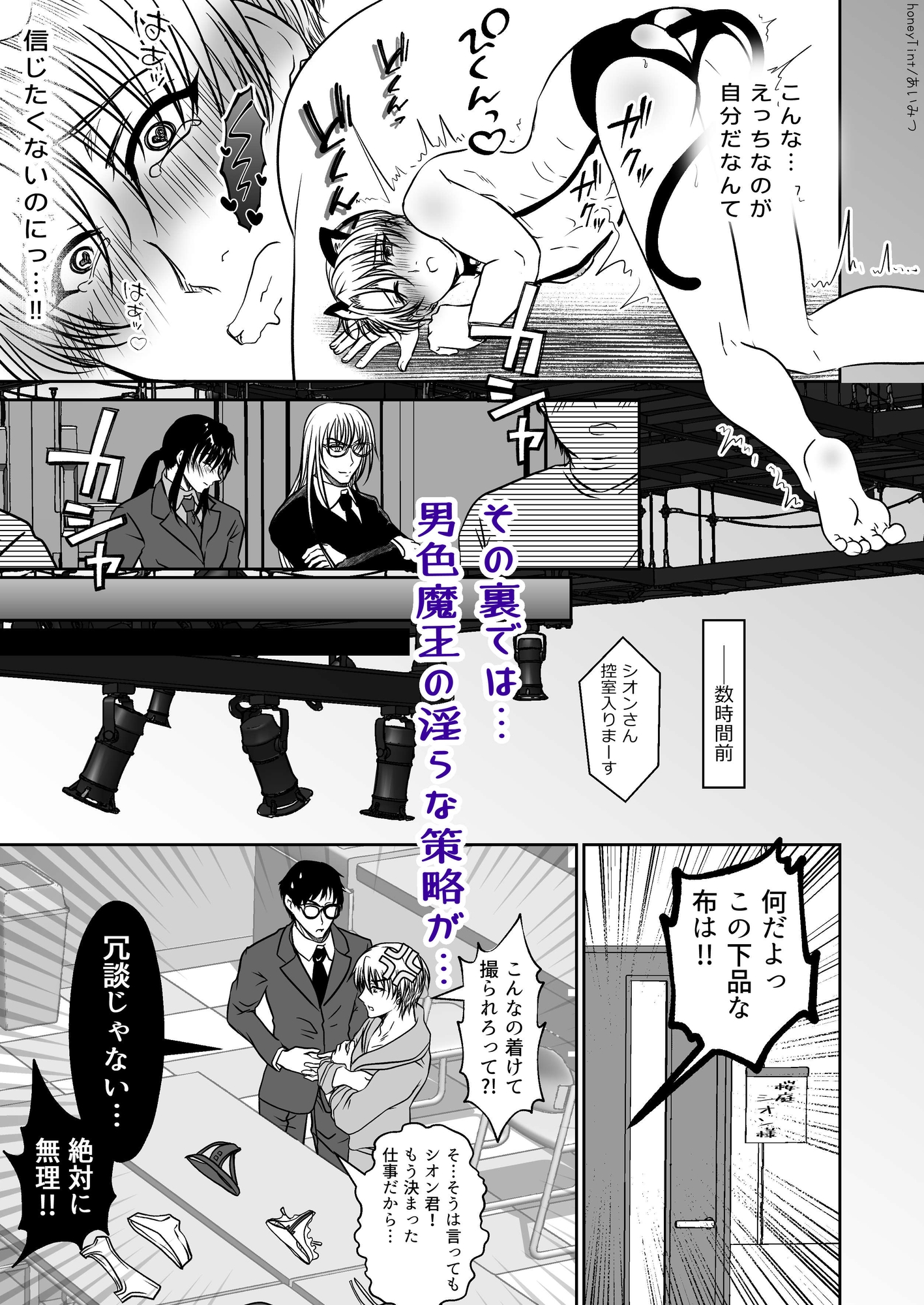 男色魔王のハーレム計画 第二話 シオン 画像4