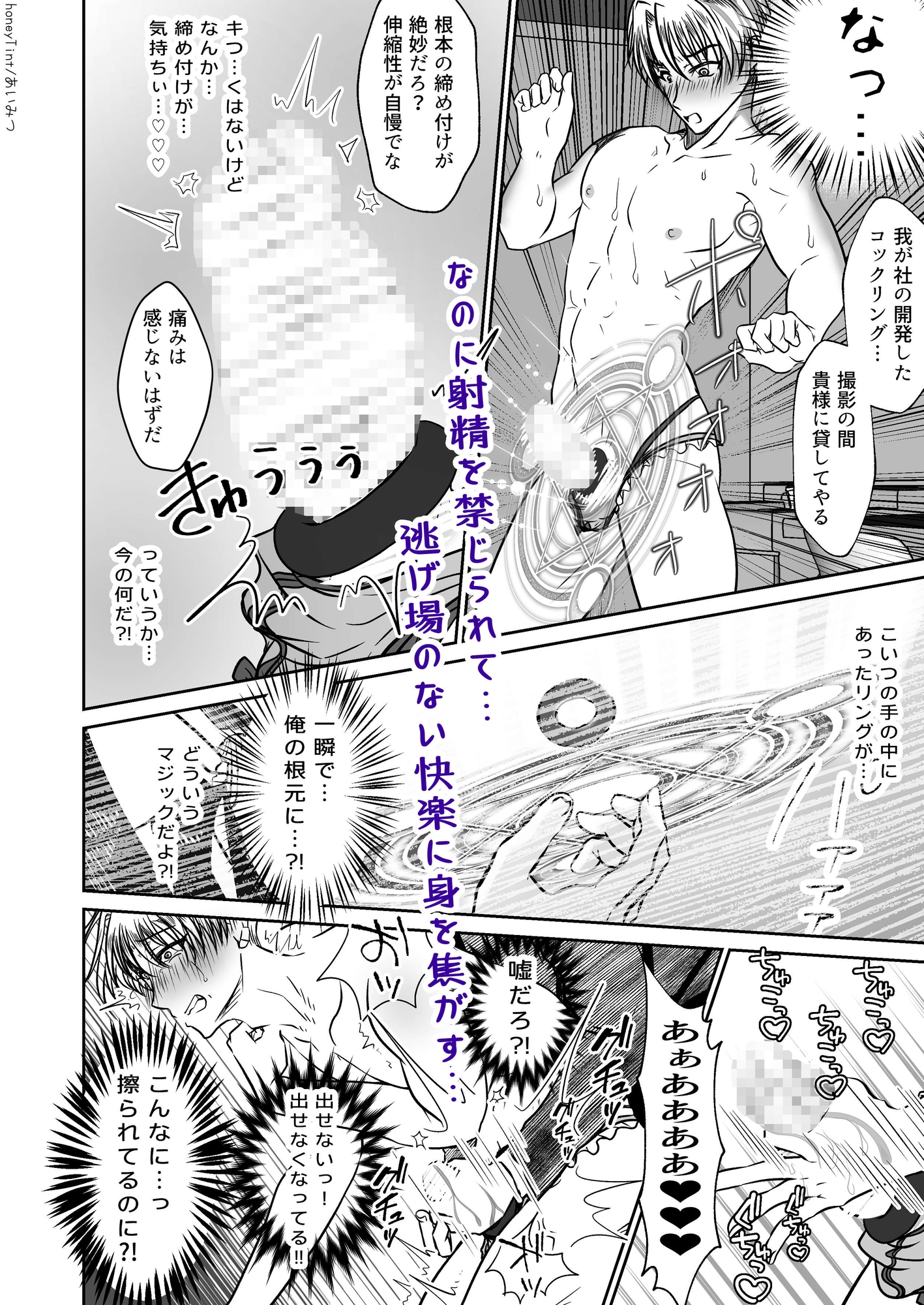 男色魔王のハーレム計画 第二話 シオン 画像7