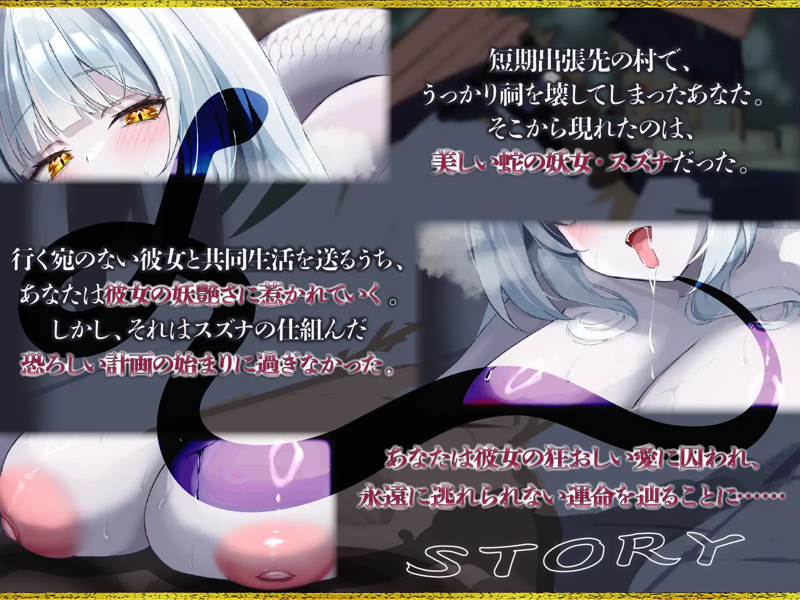 爆乳妖蛇の甘い誘惑～祠を壊した男の運命は、狂愛の白蛇と終わらない交尾をすることだった～ シンアイ。 エロ画像2