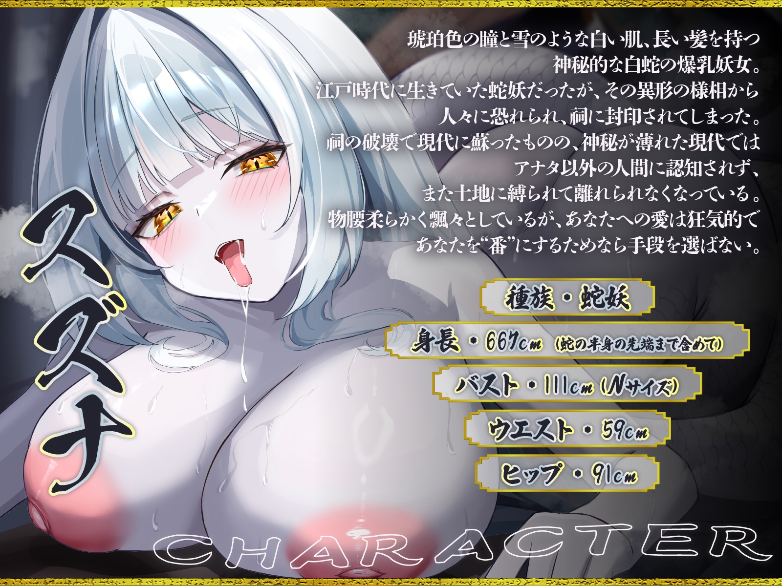 爆乳妖蛇の甘い誘惑～祠を壊した男の運命は、狂愛の白蛇と終わらない交尾をすることだった～【KU100収録】 画像2