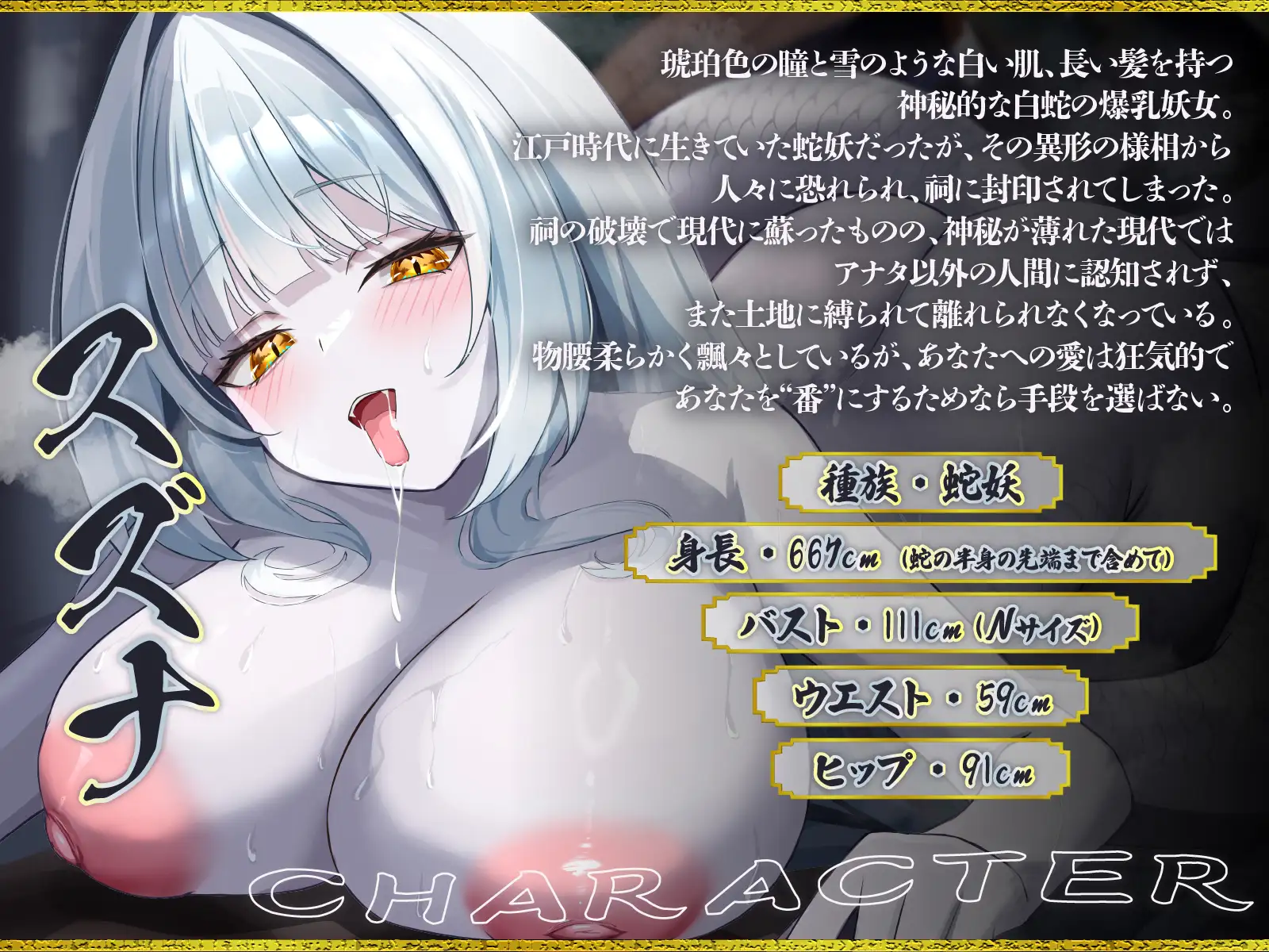 爆乳妖蛇の甘い誘惑～祠を壊した男の運命は、狂愛の白蛇と終わらない交尾をすることだった～ シンアイ。 エロ画像3