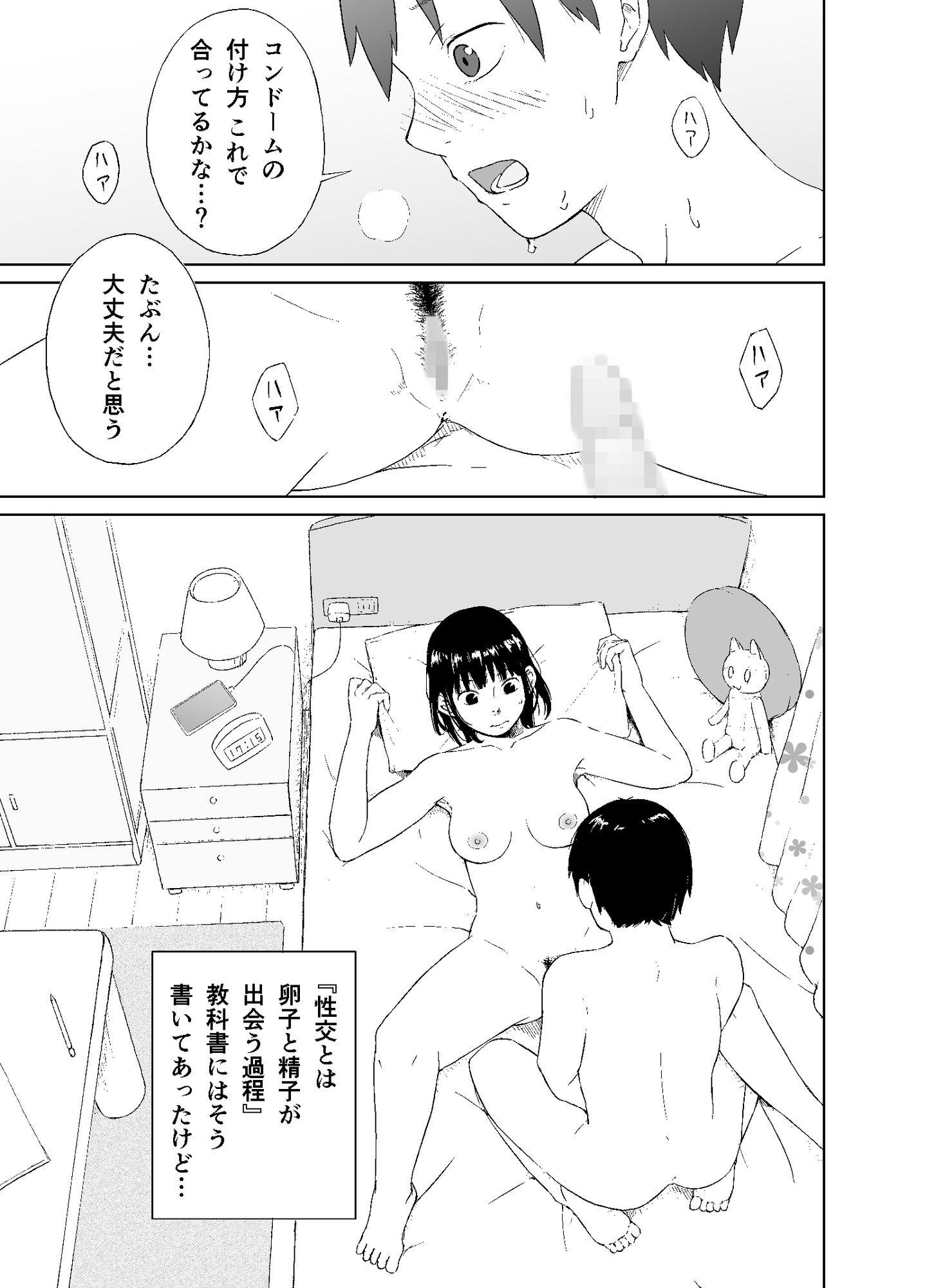 実物性教育 画像1