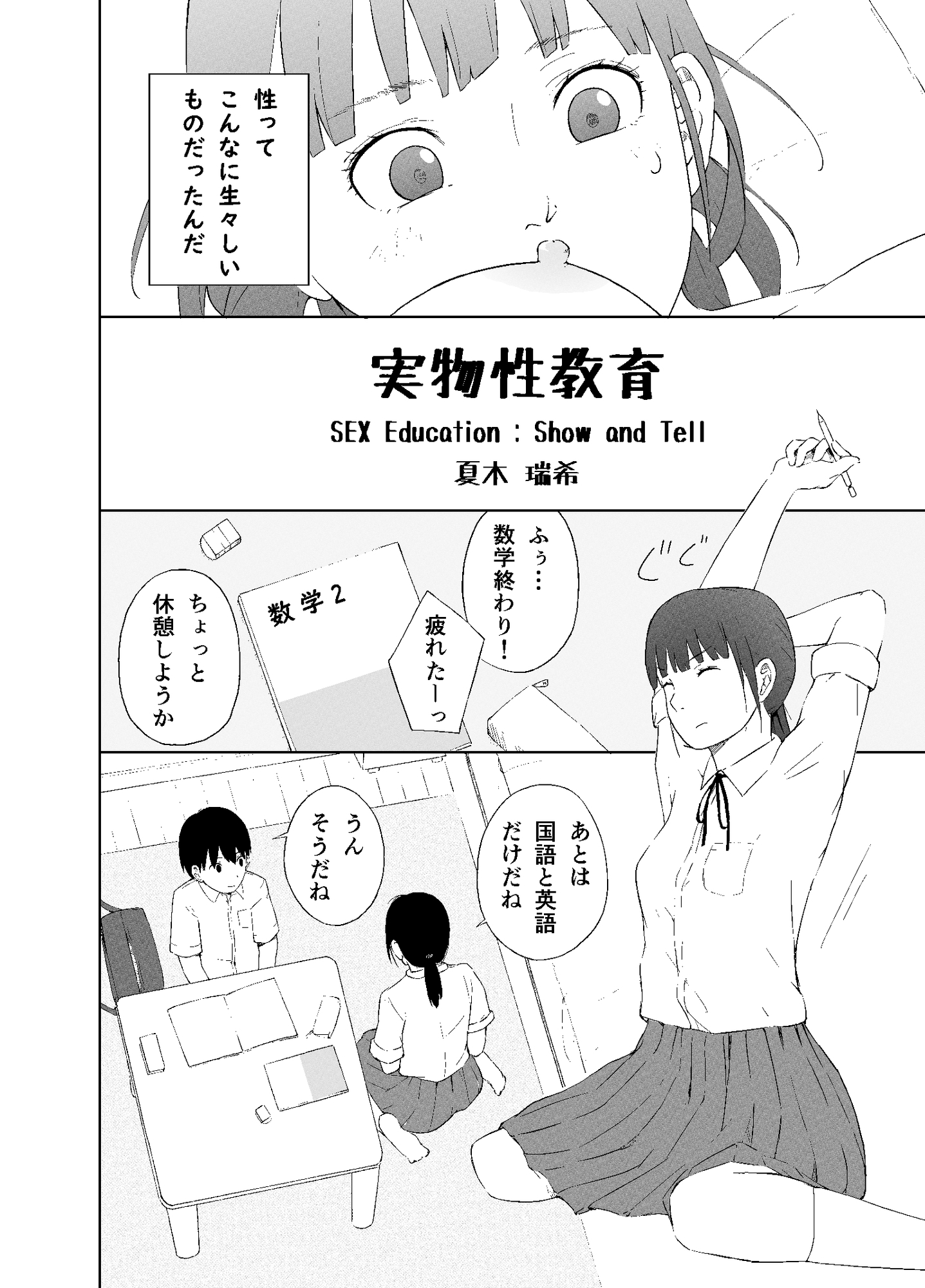 実物性教育 画像2