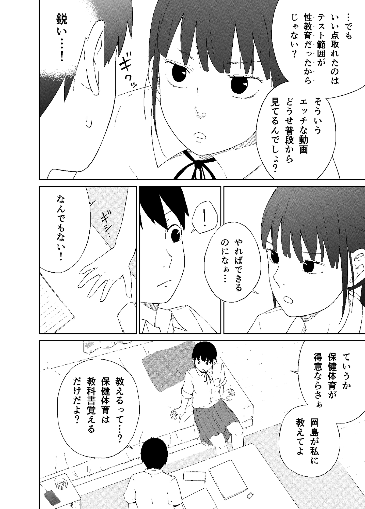 実物性教育 画像4