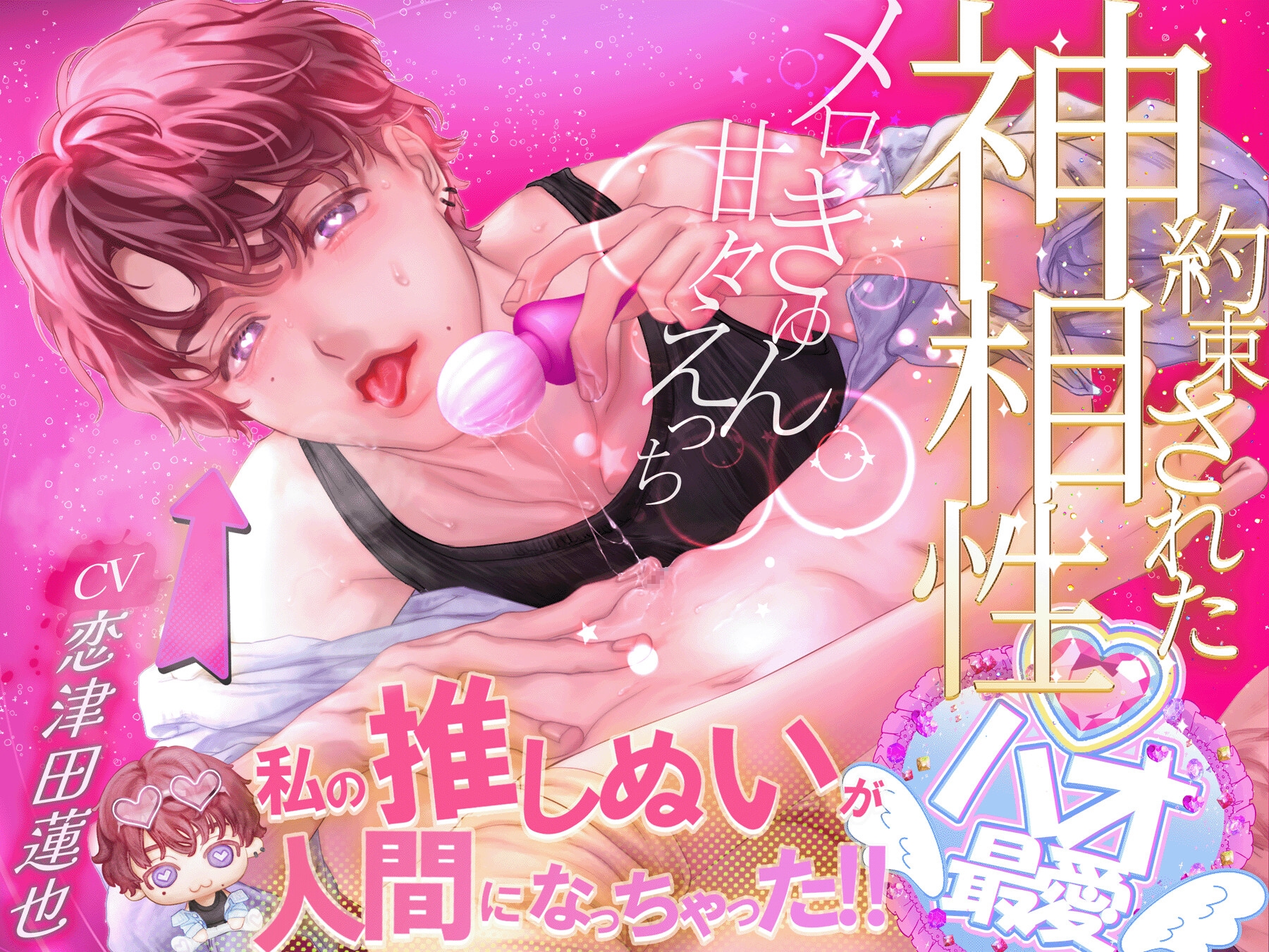 私の推しぬいが人間になっちゃった!! ♡約束された神相性♡メロきゅん甘々えっち 画像5