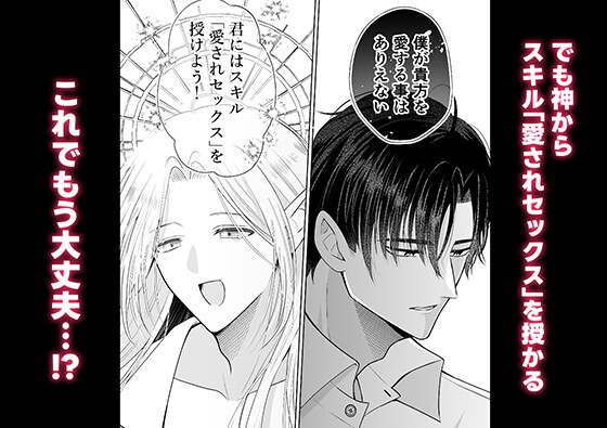 スキル『愛されセッ×ス』で生き延びろ!〜転生したけど死亡エンド確定してます〜 画像3