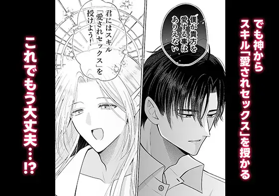 スキル『愛されセッ×ス』で生き延びろ！〜転生したけど死亡エンド確定してます〜のサンプル画像3