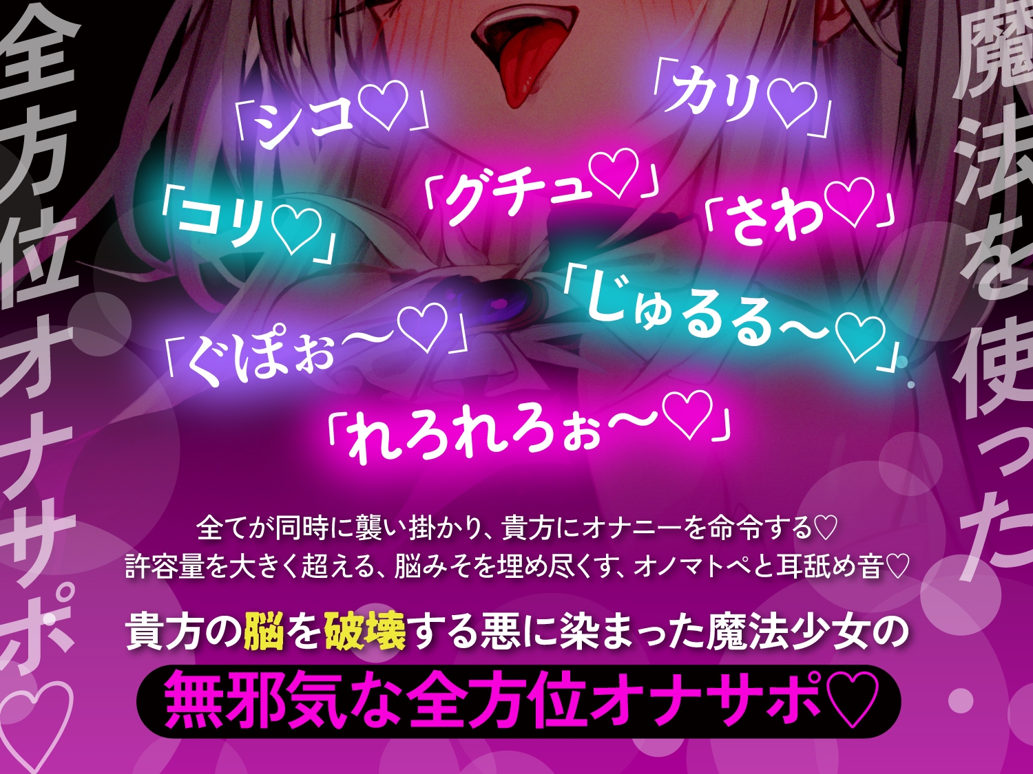 【オナサポ】悪堕ち魔法少女の前後左右全方位オナサポ〜「複製魔法」と「服従魔法」で絶対に逆らえない全方位オナサポで精子を垂れ流すザーメンマゾ奴○に堕とされる貴方〜 画像3