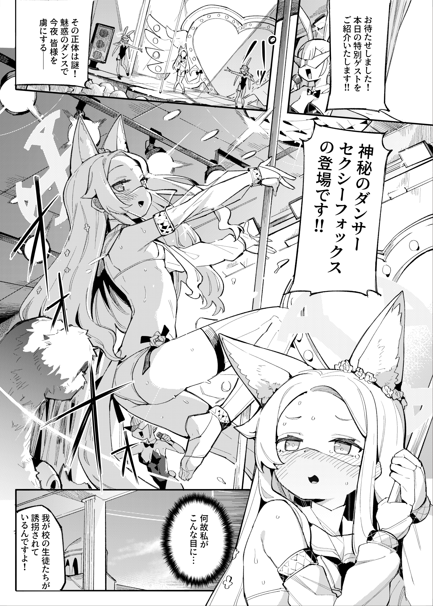 SEXY FOXY CRISIS 画像2