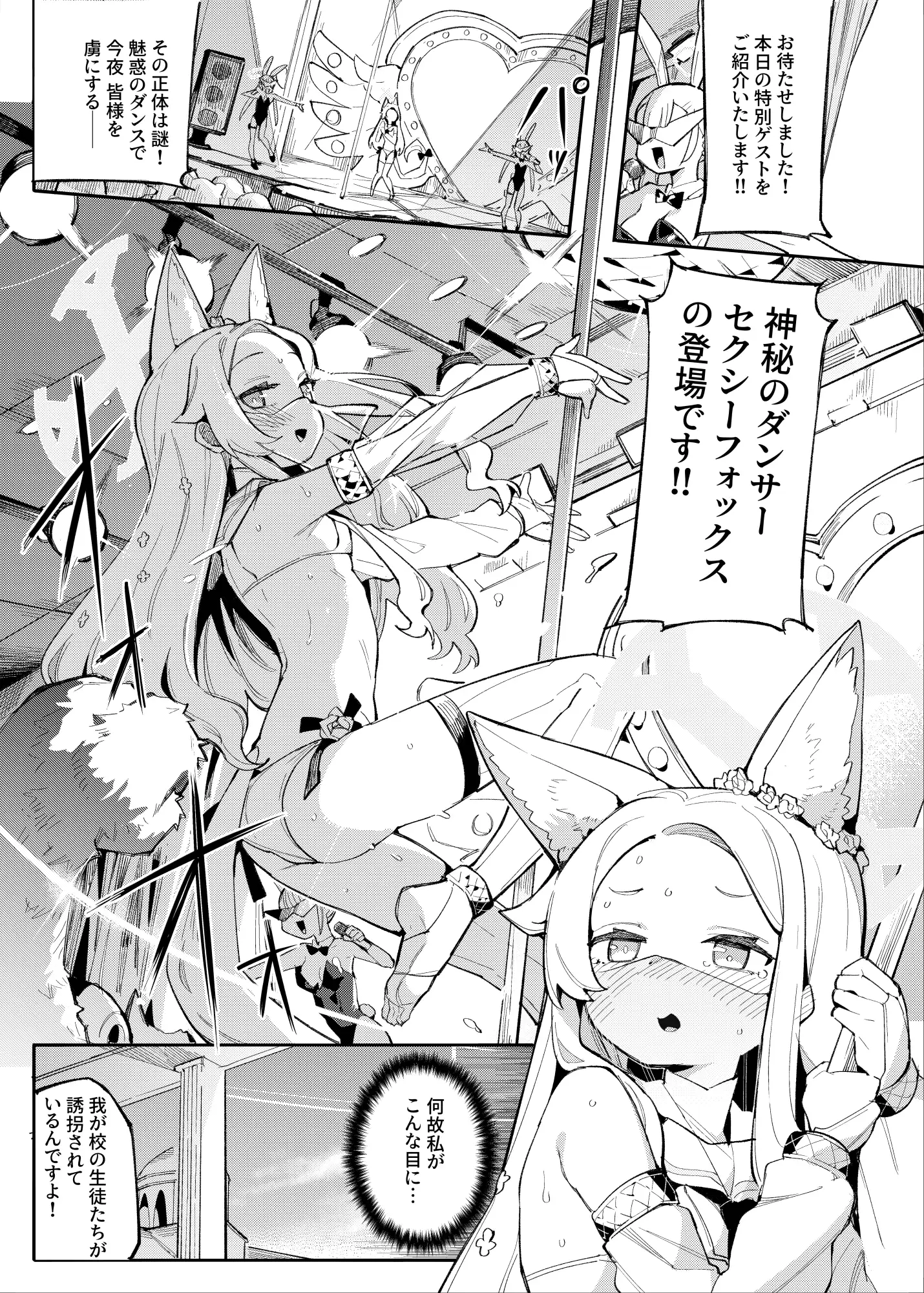 SEXY FOXY CRISIS サンプル画像 2