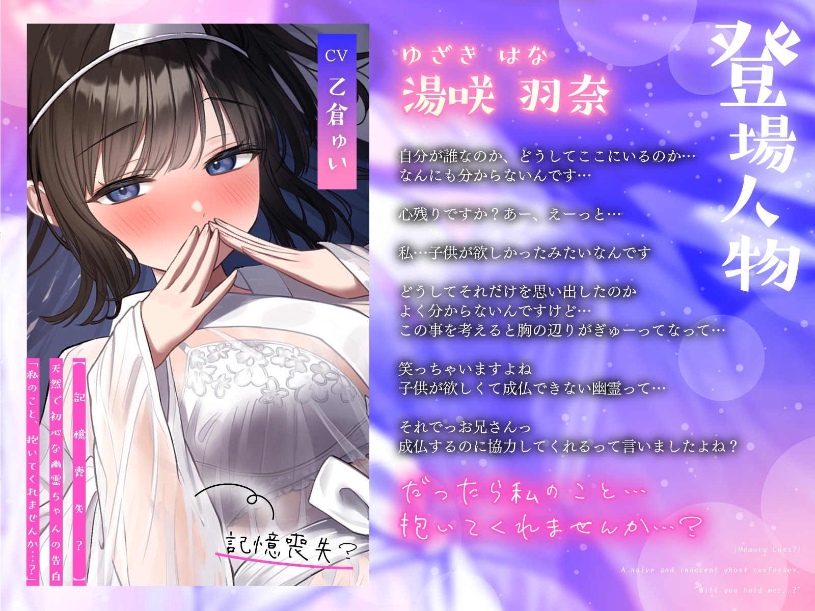【記憶喪失?】天然で初心な幽霊ちゃんの告白「私の事…抱いてくれませんか…?」 画像1