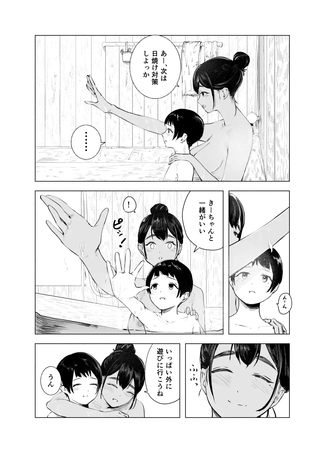 【简体中文版】夏染-隔间-