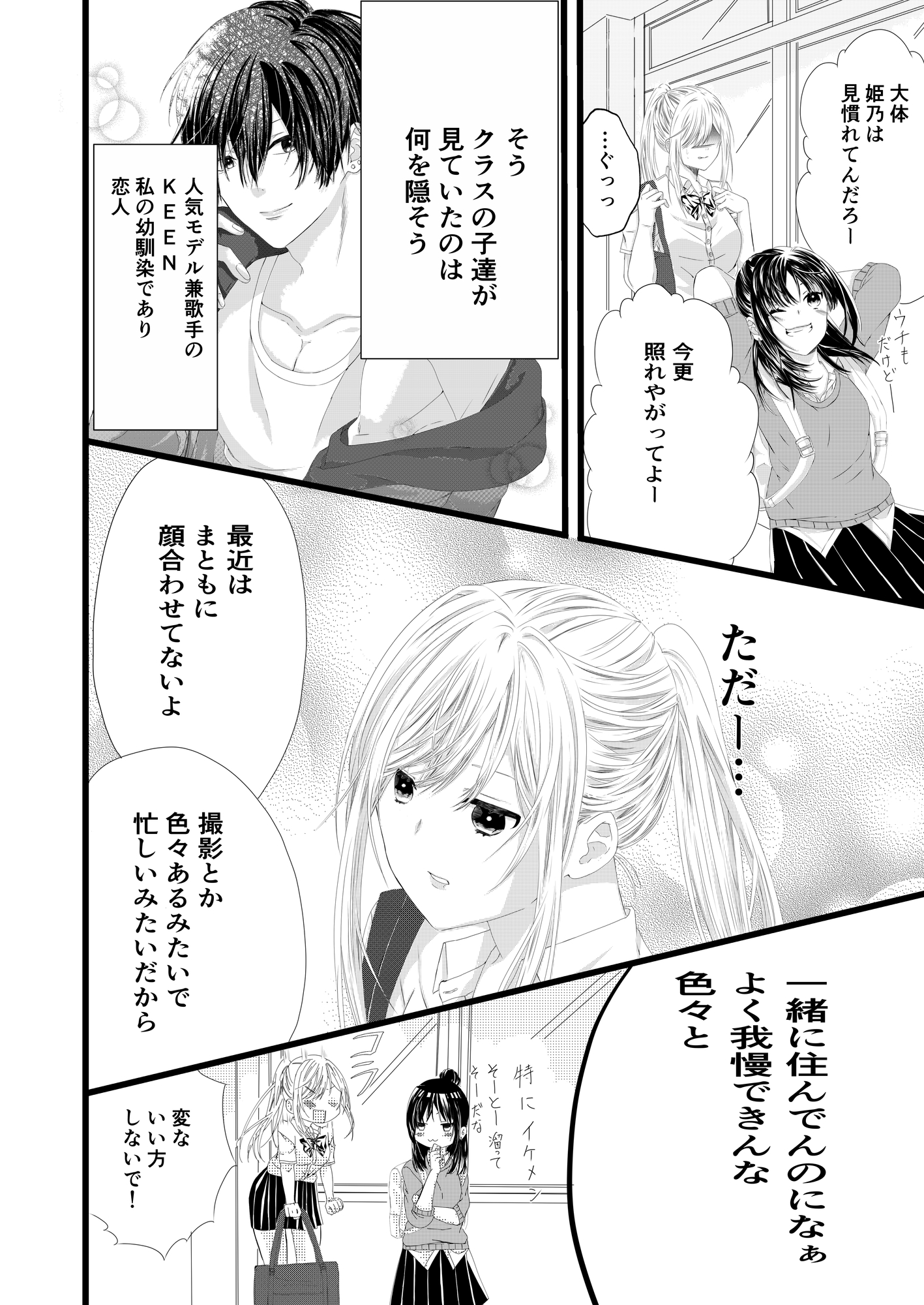しっぽり温泉紀行〜幼馴染の彼は私を愛おしげに抱く〜 画像2