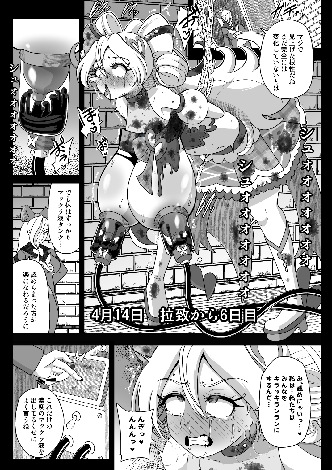 暗暗危機 -4月8日~15日- 画像4