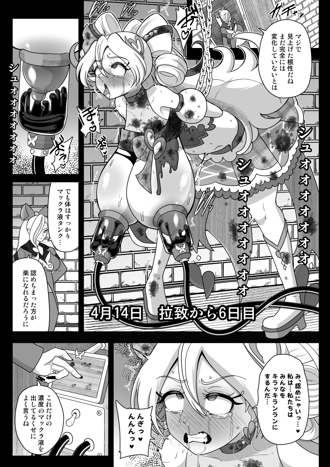 暗暗危機 -4月8日～15日- サンプル画像 4
