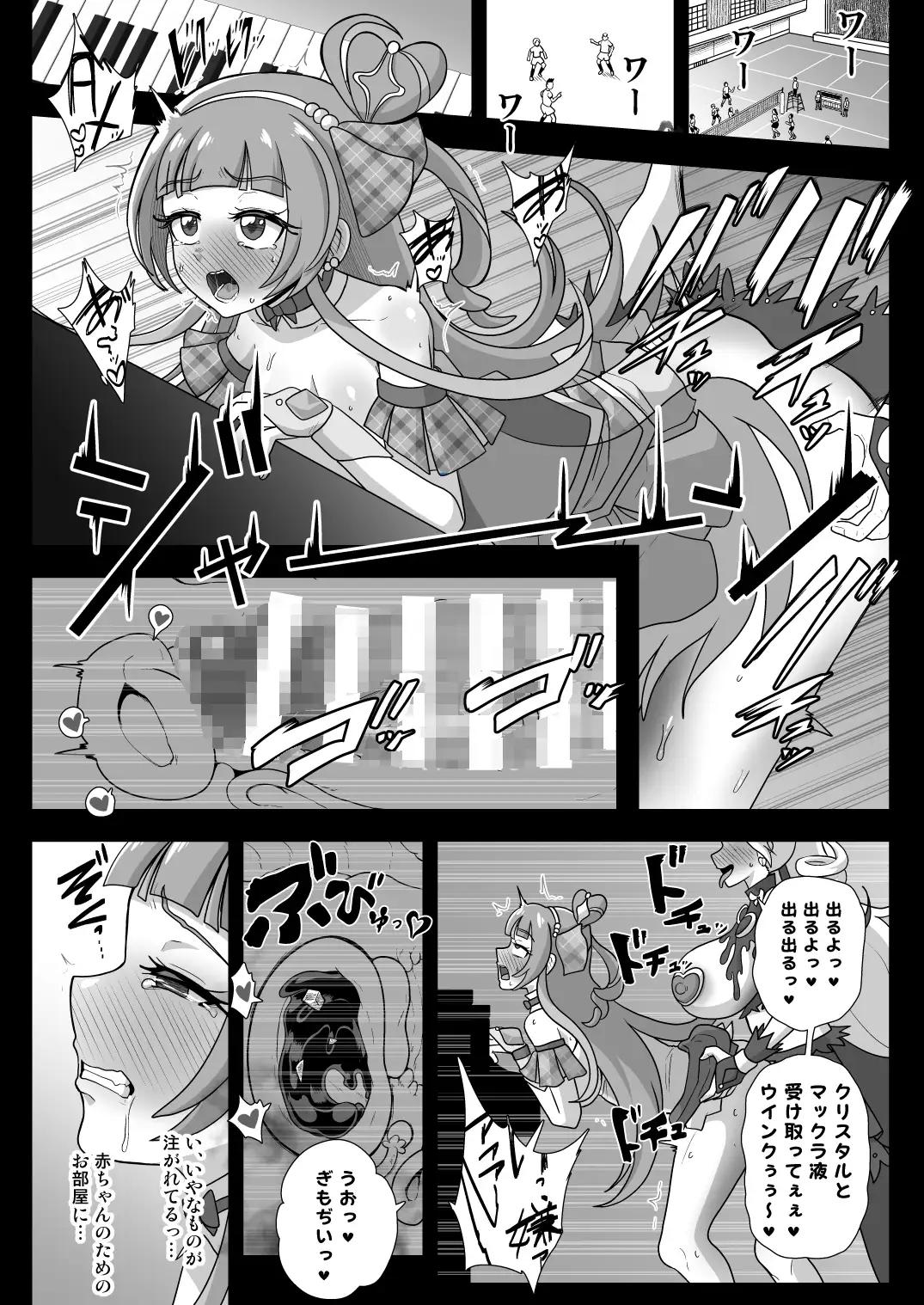 暗暗危機 -4月8日～15日- サンプル画像 8