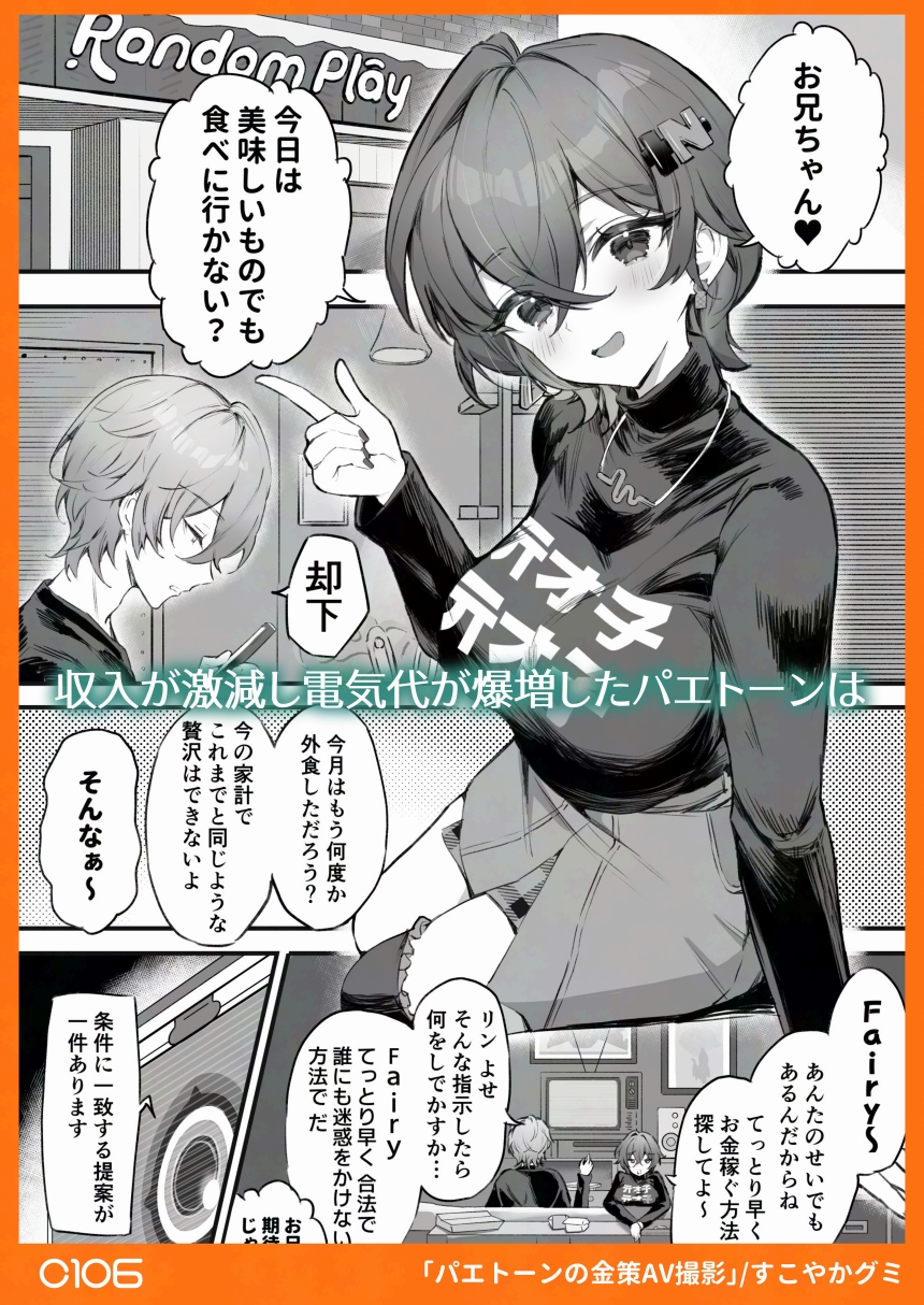 パエトーンの金策AV撮影 画像1
