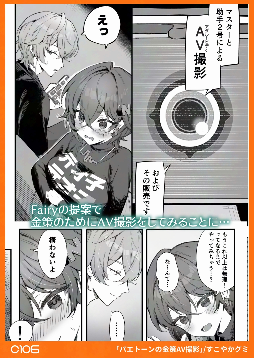 パエトーンの金策AV撮影 画像2