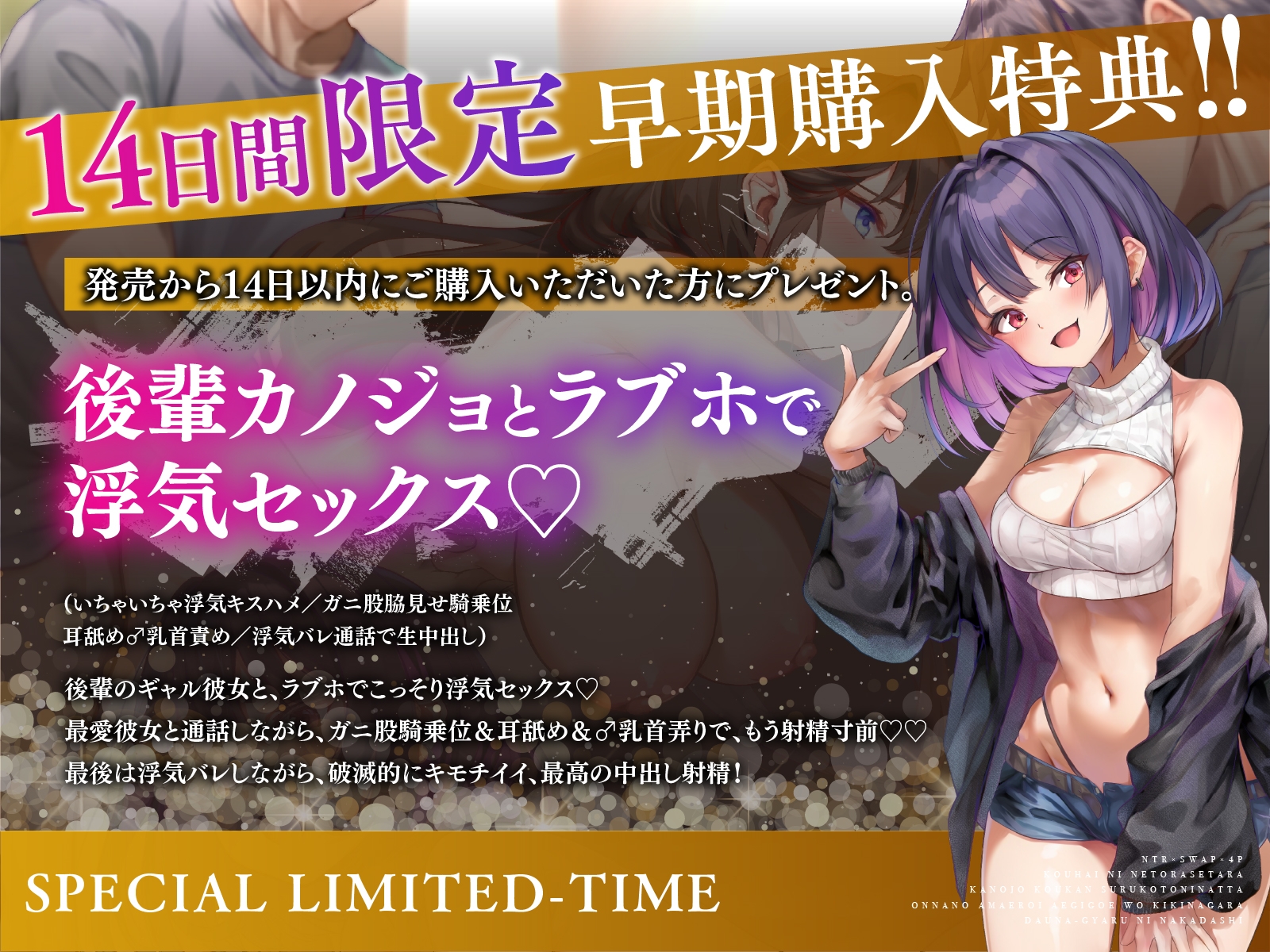 【NTR×スワップ×4P】後輩に寝取らせたら彼女交換することになった～彼女の甘エロい喘ぎ声を聞きながらダウナーギャルに中出し 画像1