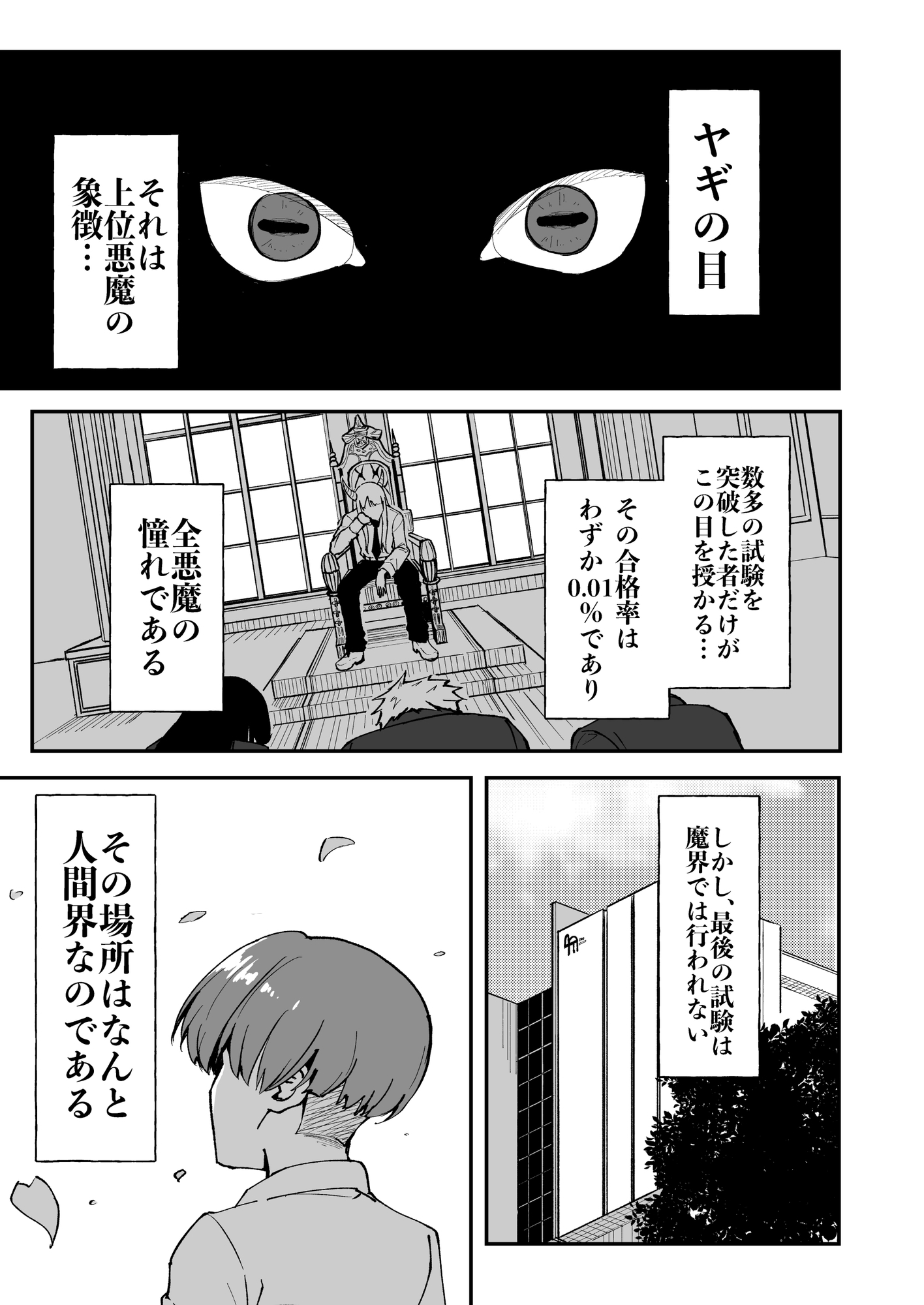 EScape Goat 〜私が君の眷属になるまで〜 画像2