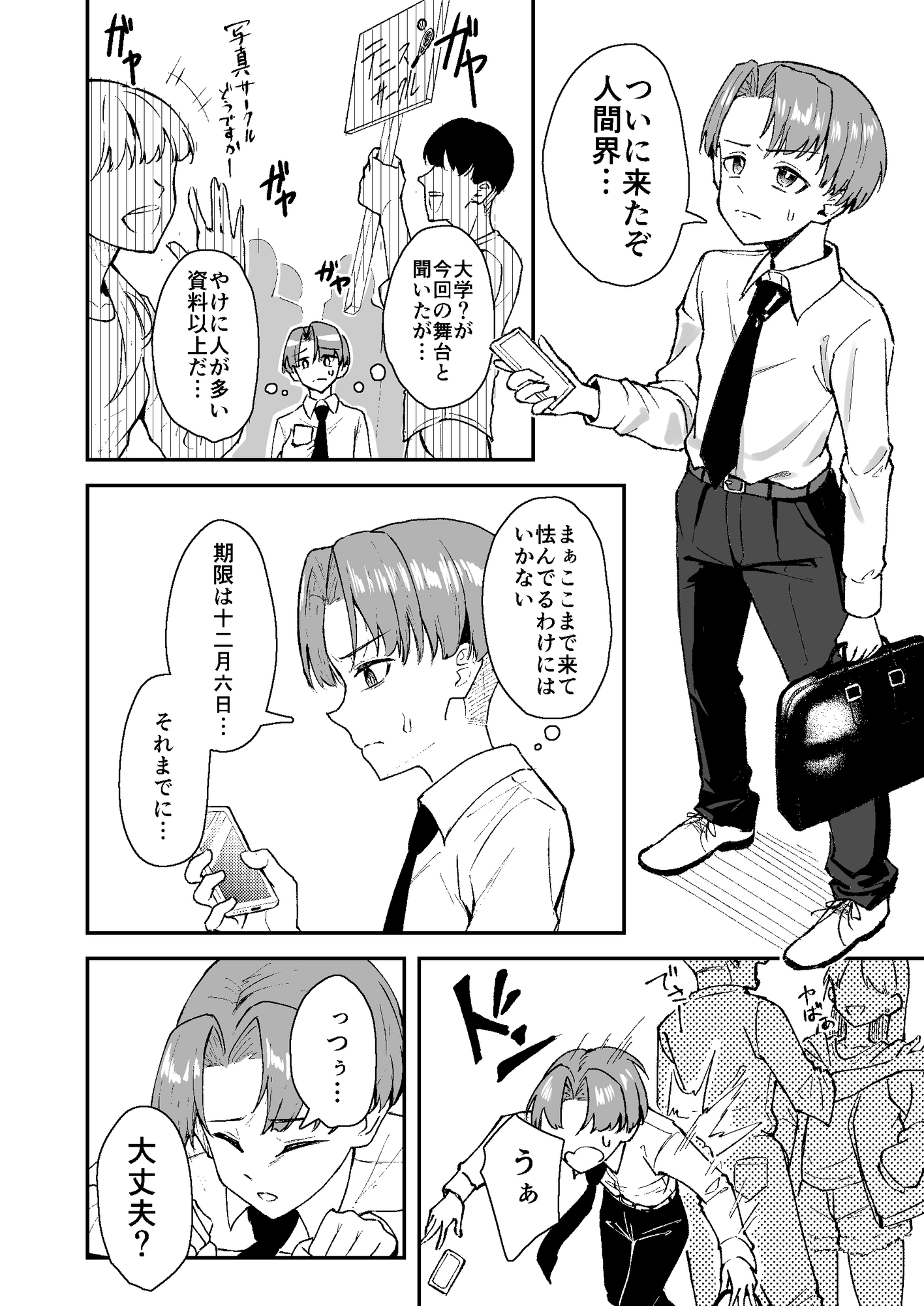 EScape Goat 〜私が君の眷属になるまで〜 画像3