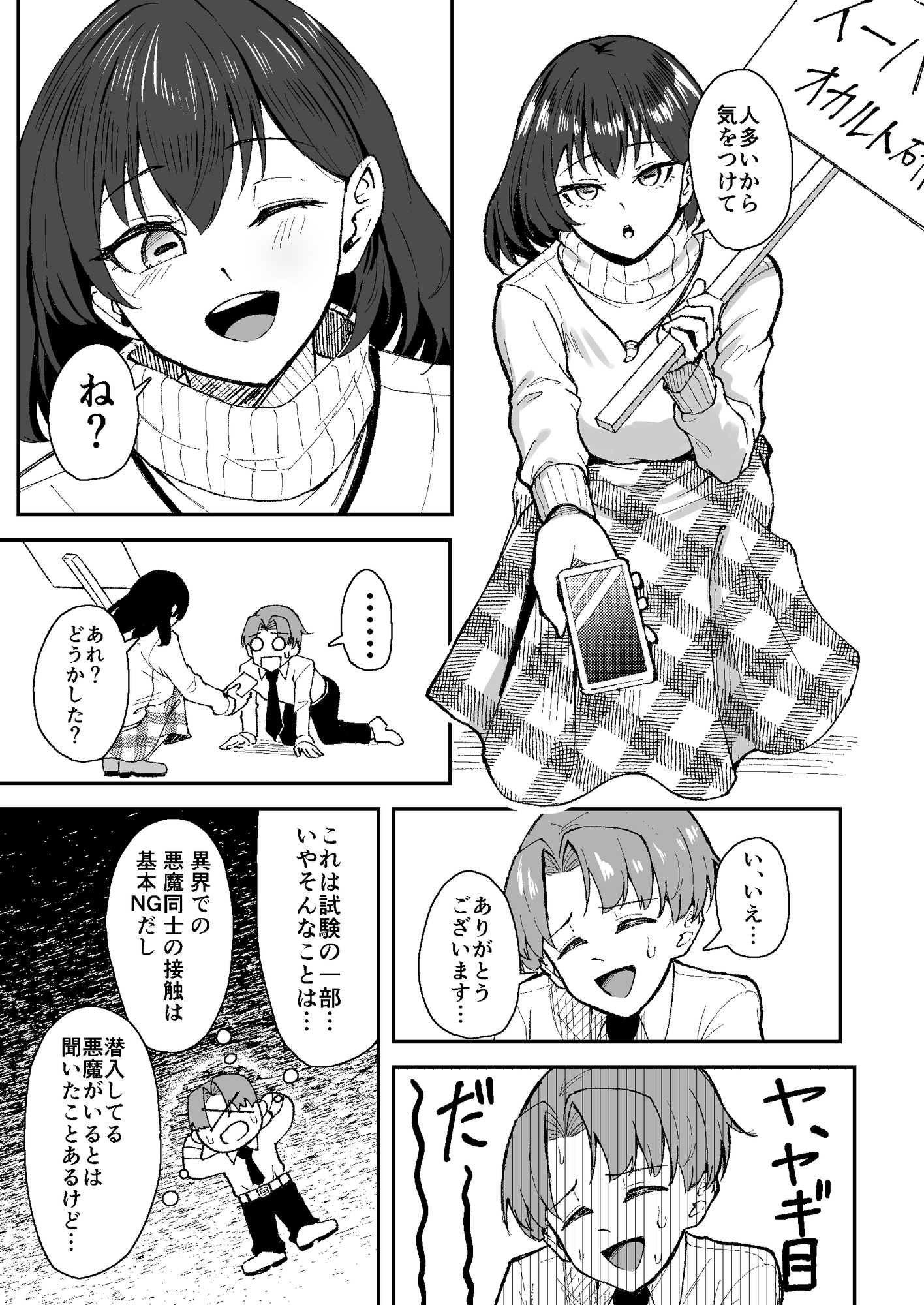 EScape Goat 〜私が君の眷属になるまで〜 画像4