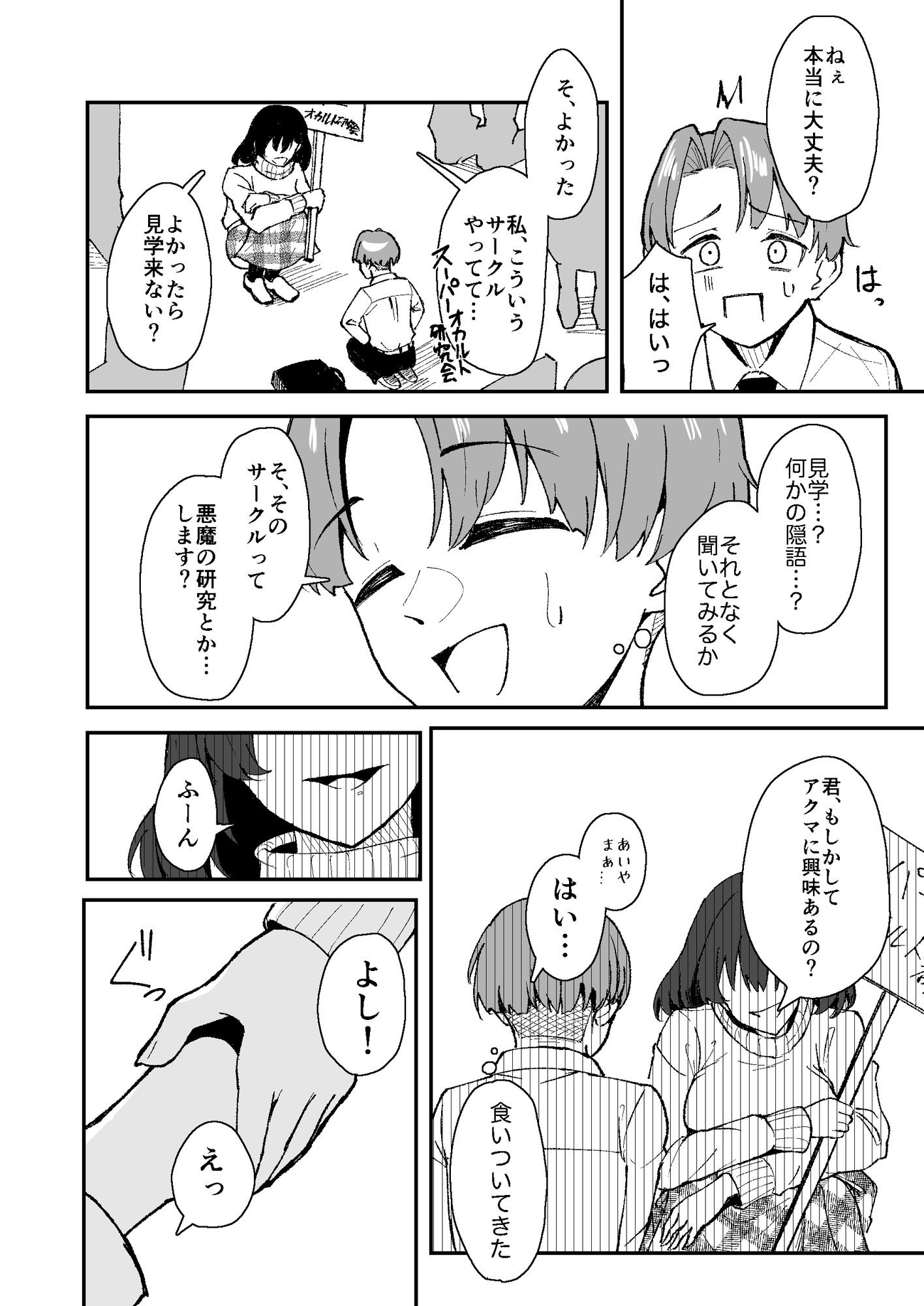 EScape Goat 〜私が君の眷属になるまで〜 画像5