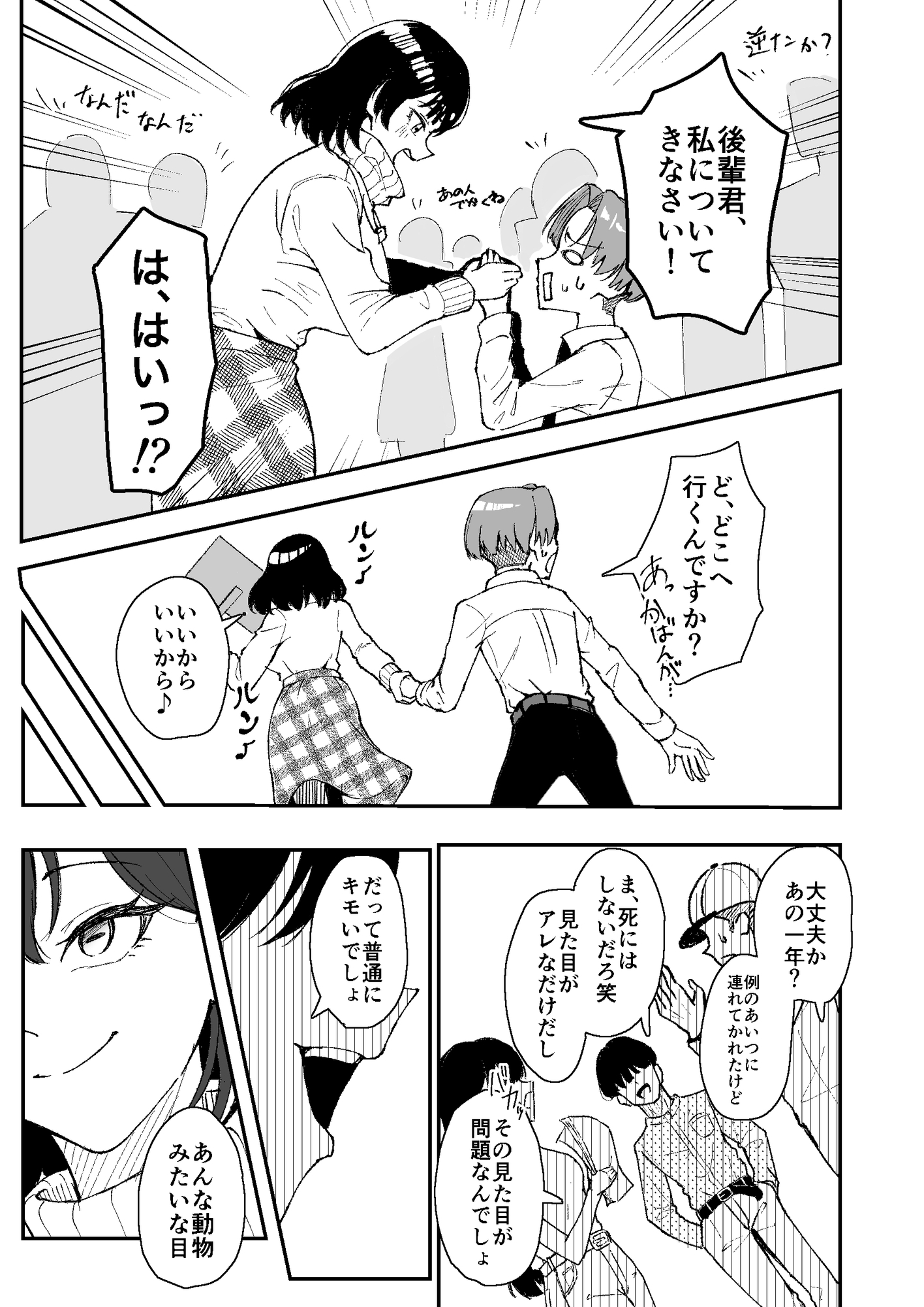 EScape Goat 〜私が君の眷属になるまで〜 画像6