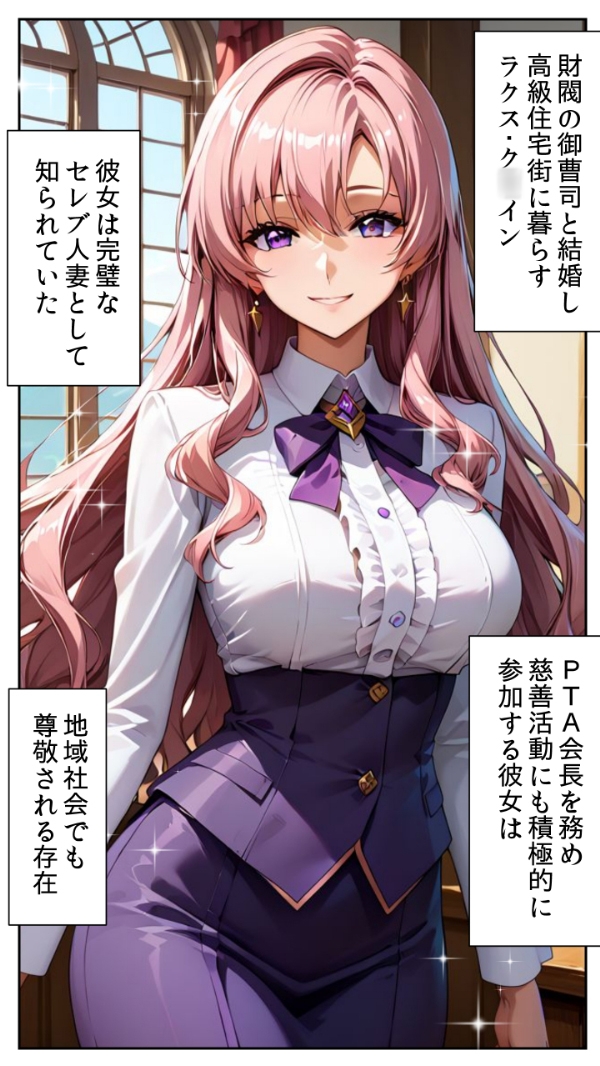 レンタル人妻シリーズ PTA会長 ラクス・ク〇イン ～第三章 夫との共同経営～ 画像1