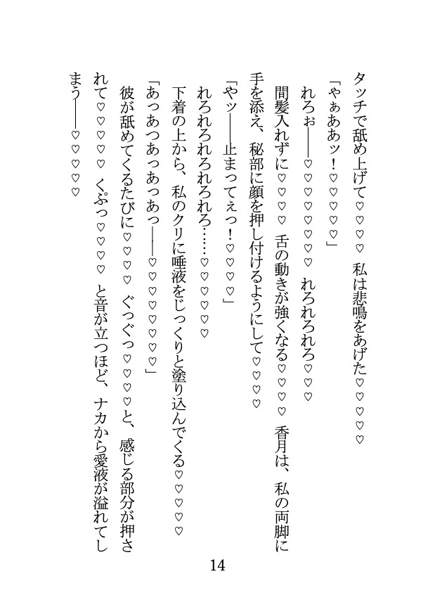 今夜も、甘やかし上手な彼氏に 執拗クンニで泣かされ、トばされています…