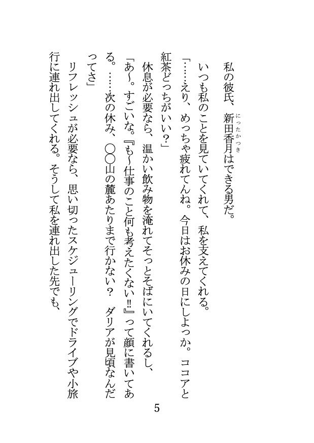 今夜も、甘やかし上手な彼氏に 執拗クンニで泣かされ、トばされています…