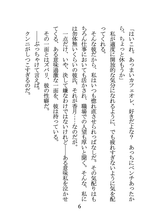 今夜も、甘やかし上手な彼氏に 執拗クンニで泣かされ、トばされています…