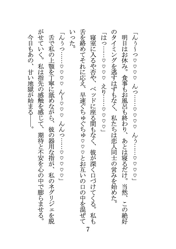 今夜も、甘やかし上手な彼氏に 執拗クンニで泣かされ、トばされています…