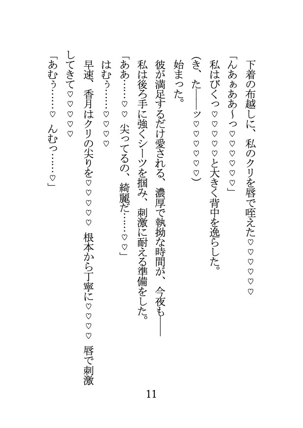 今夜も、甘やかし上手な彼氏に 執拗クンニで泣かされ、トばされています…