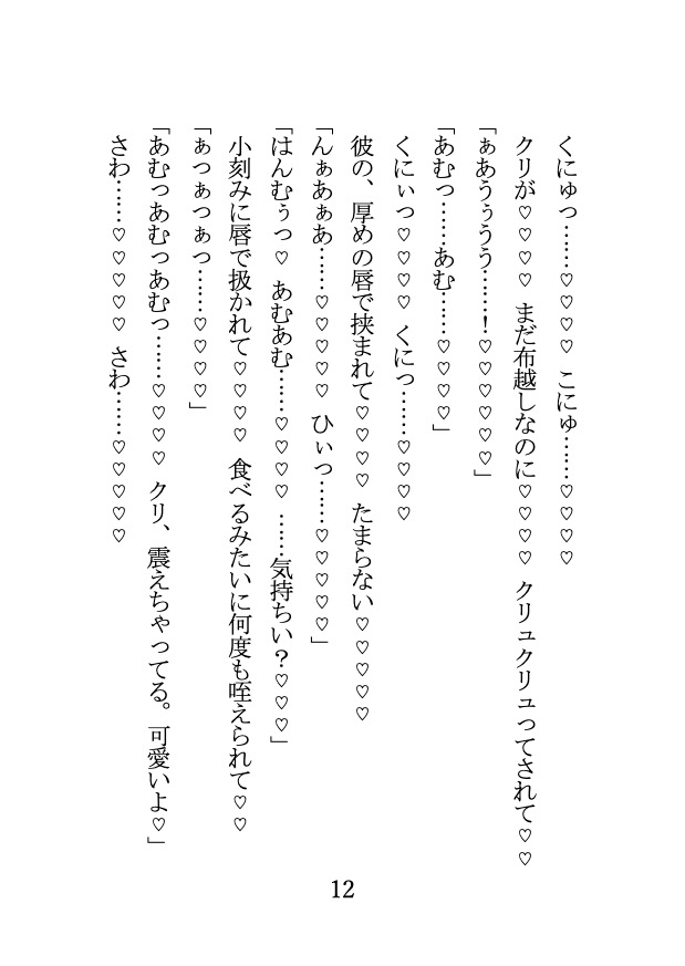 今夜も、甘やかし上手な彼氏に 執拗クンニで泣かされ、トばされています…