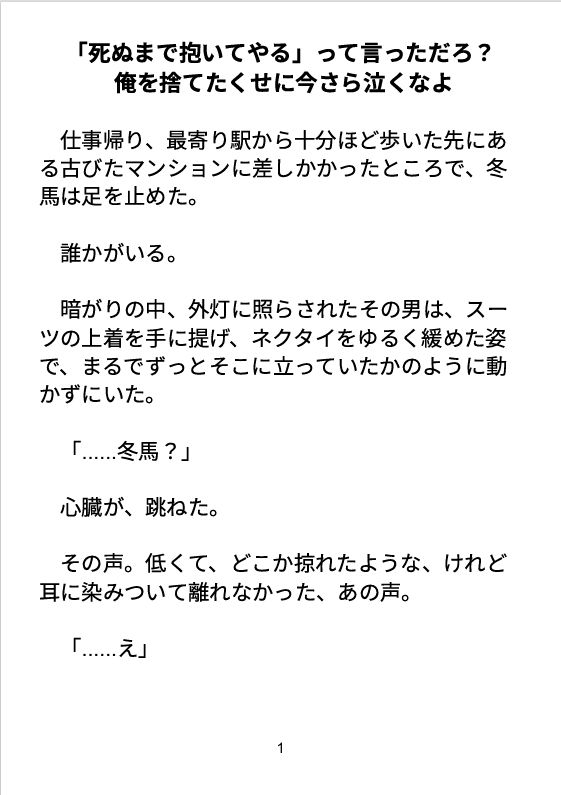 「死ぬまで抱いてやる」って言っただろ? 俺を捨てたくせに今さら泣くなよ