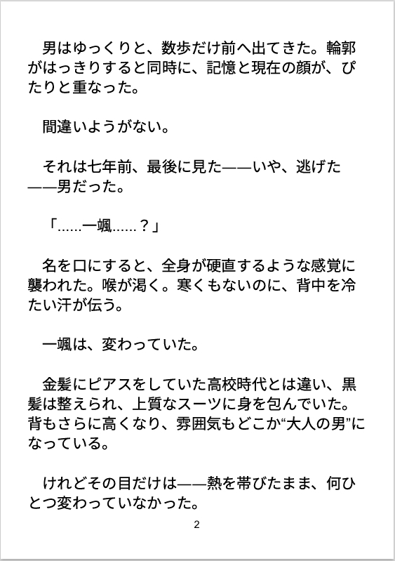 「死ぬまで抱いてやる」って言っただろ? 俺を捨てたくせに今さら泣くなよ
