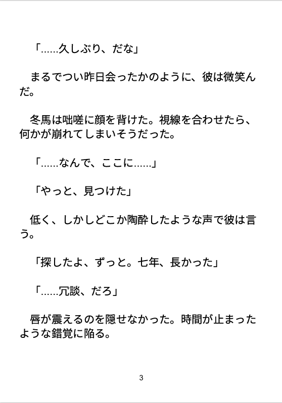 「死ぬまで抱いてやる」って言っただろ? 俺を捨てたくせに今さら泣くなよ