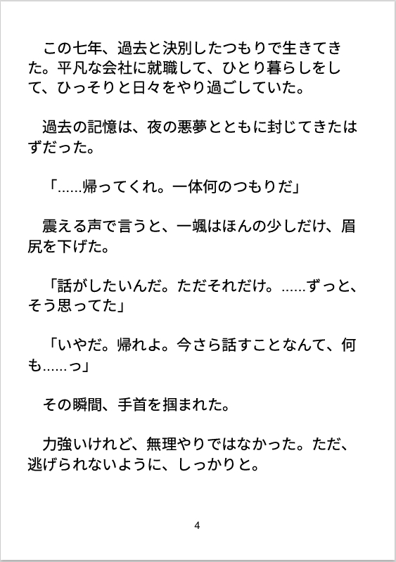 「死ぬまで抱いてやる」って言っただろ? 俺を捨てたくせに今さら泣くなよ