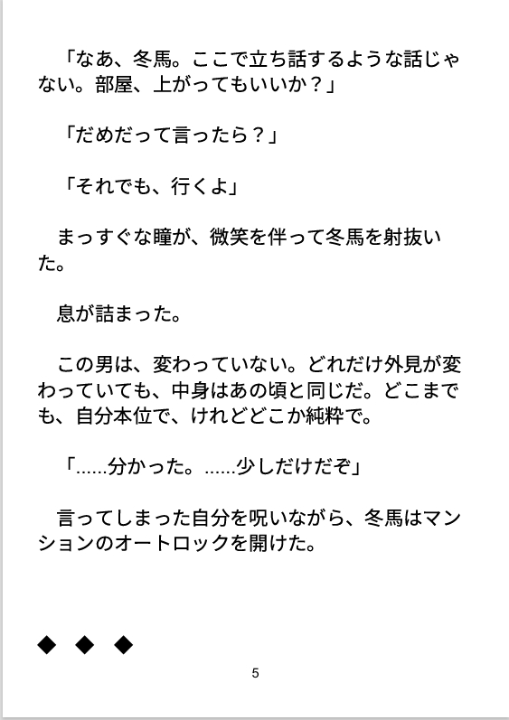 「死ぬまで抱いてやる」って言っただろ? 俺を捨てたくせに今さら泣くなよ