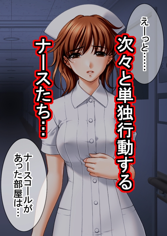 ゾンビ病棟〜恐怖のナースコール〜 上巻 画像2