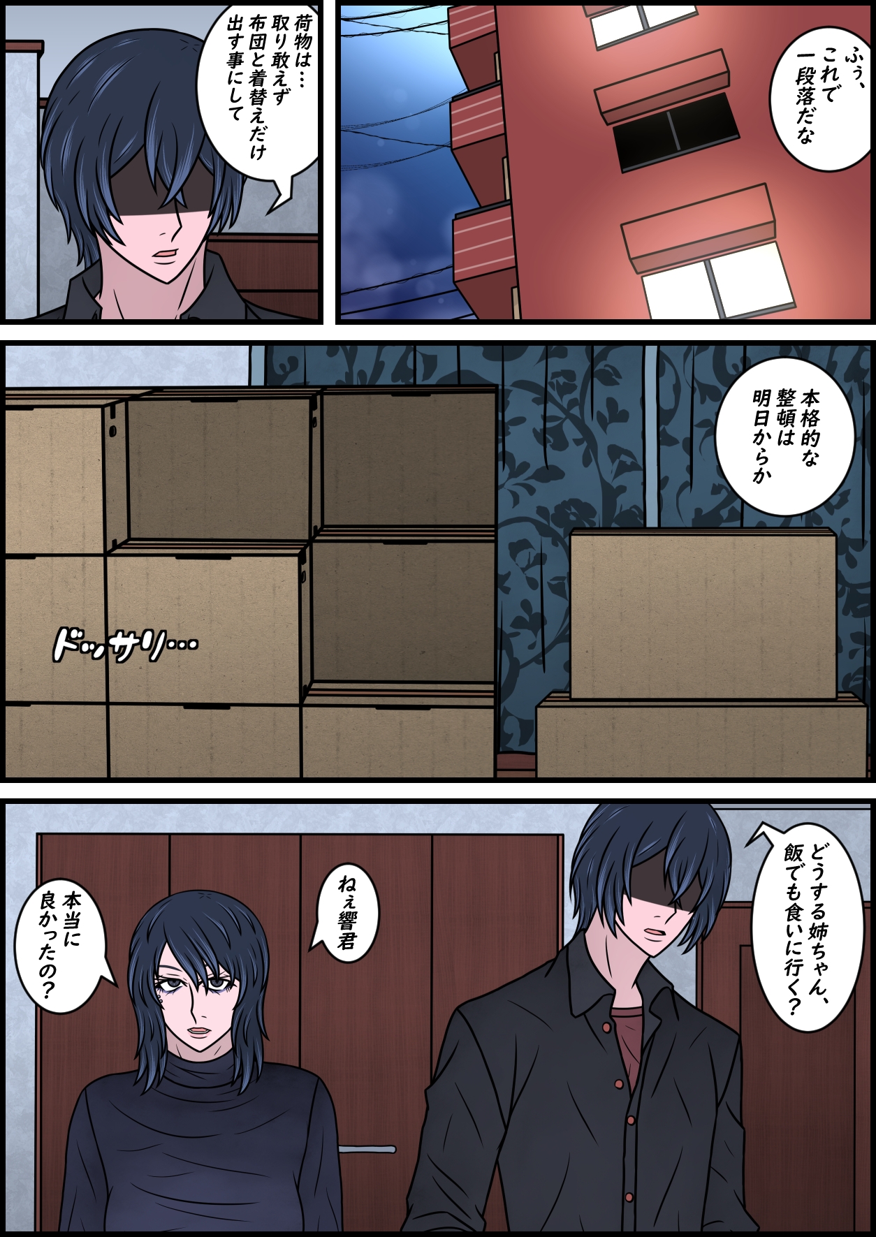 誘拐され凌○されきった姉が13年ぶりに帰ってきた話 その3 画像2