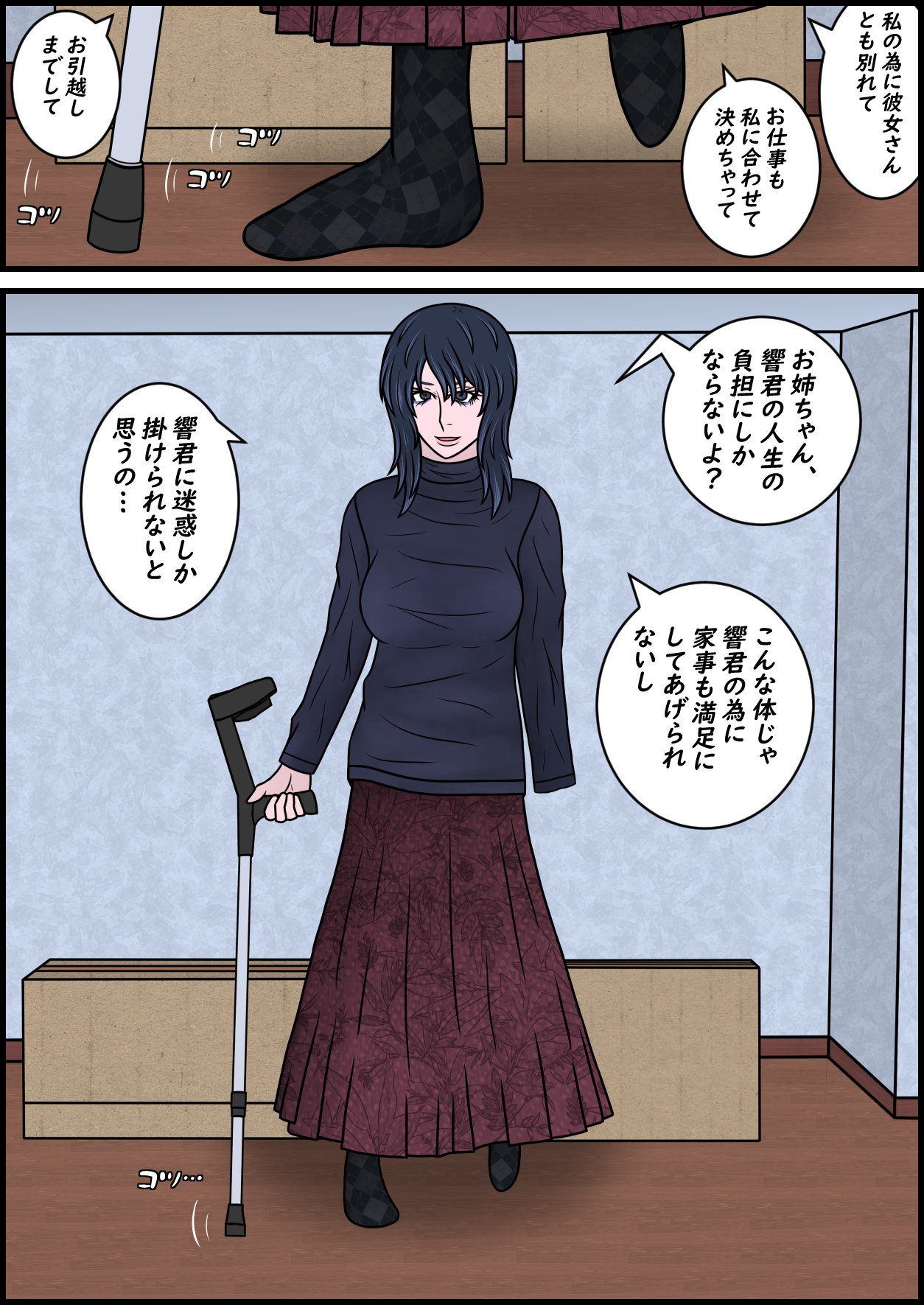 誘拐され凌○されきった姉が13年ぶりに帰ってきた話 その3 画像3