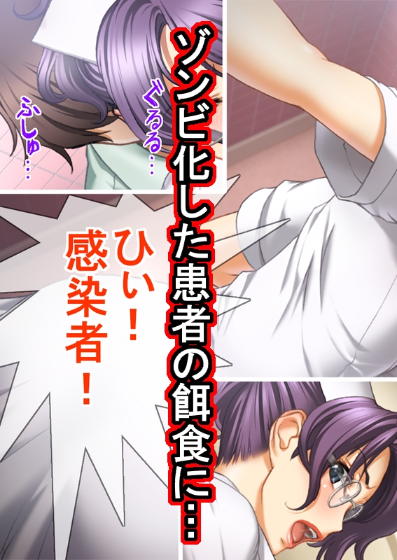 ゾンビ病棟〜恐怖のナースコール〜 中巻 画像4