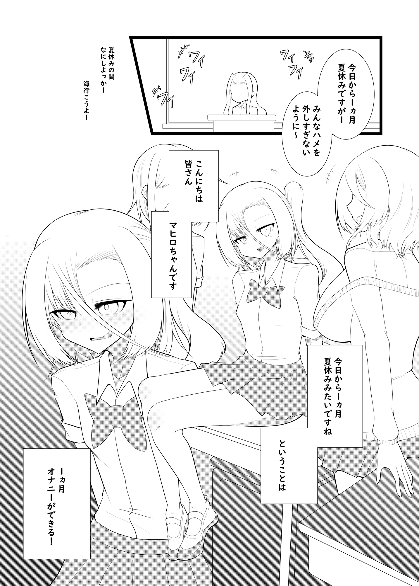 マヒロちゃんが夏休みにオナニーする話 画像1