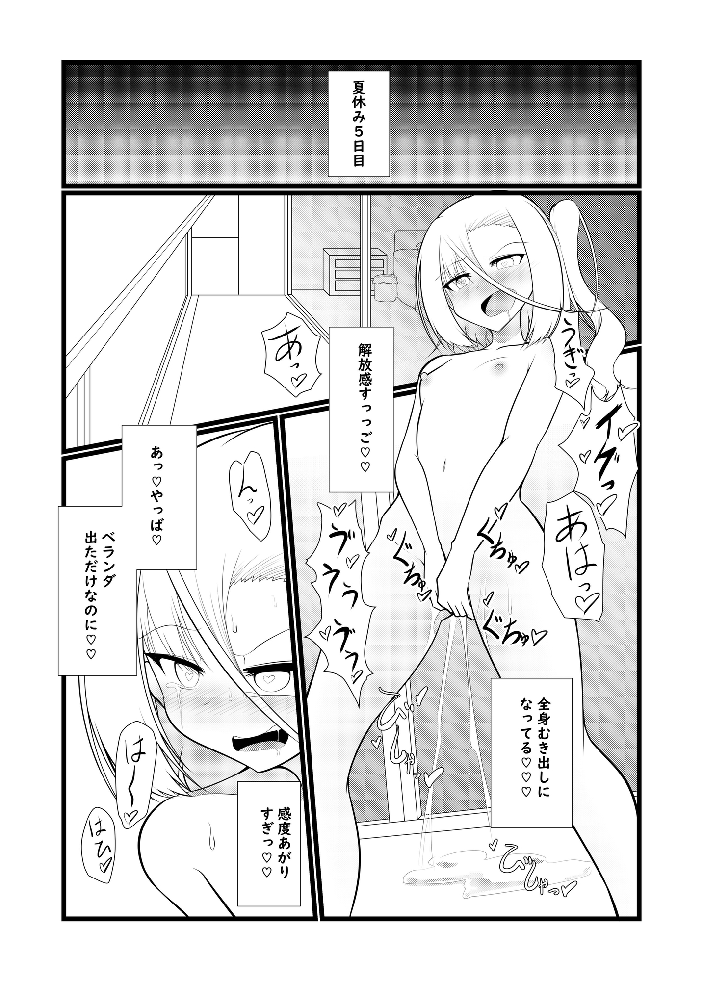マヒロちゃんが夏休みにオナニーする話 画像5